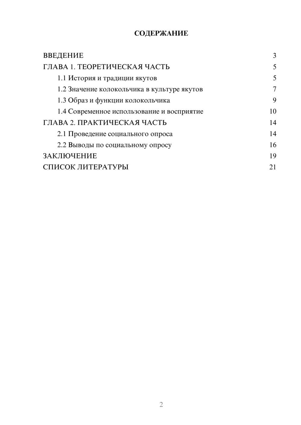 Предпросмотр проекта 2