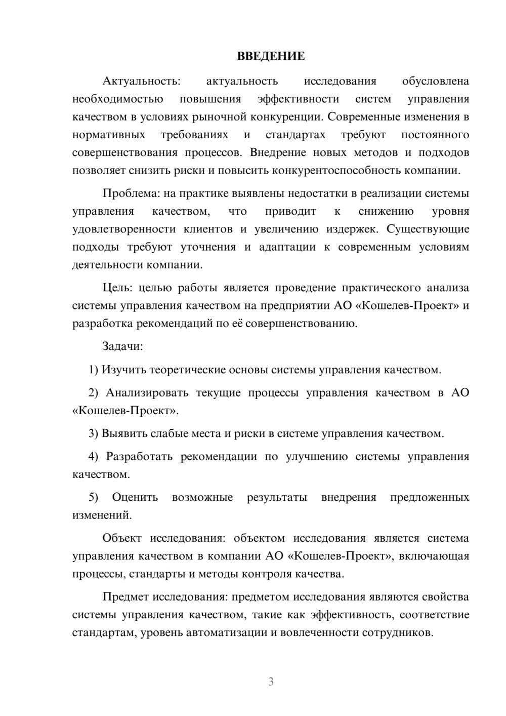 Предпросмотр курсовой работы 3