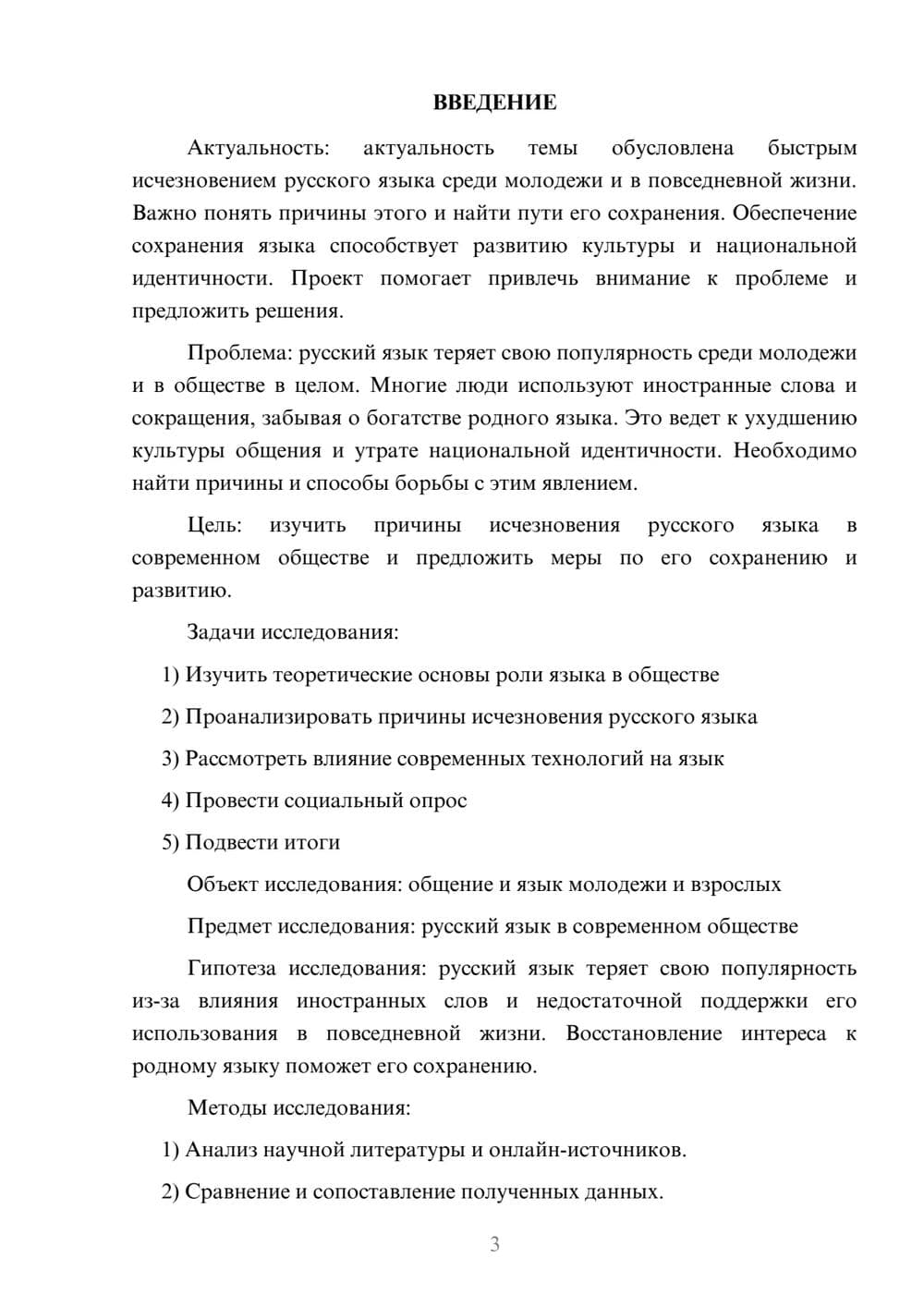 Предпросмотр проекта 3