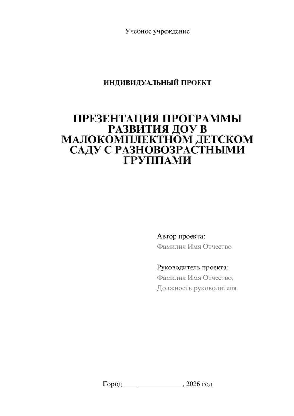 Предпросмотр проекта 1