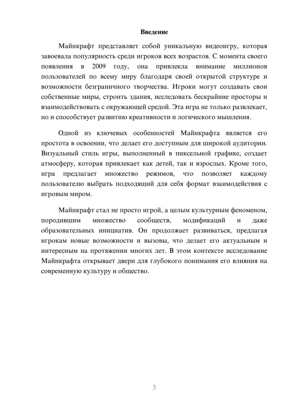 Предпросмотр реферата 3