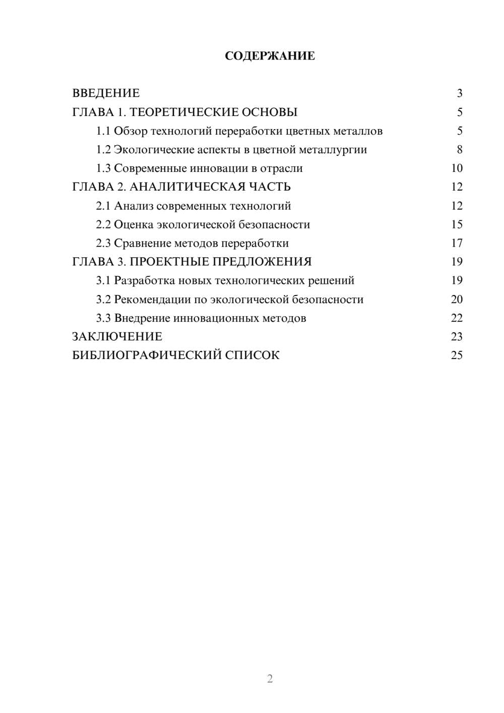 Предпросмотр курсовой работы 2