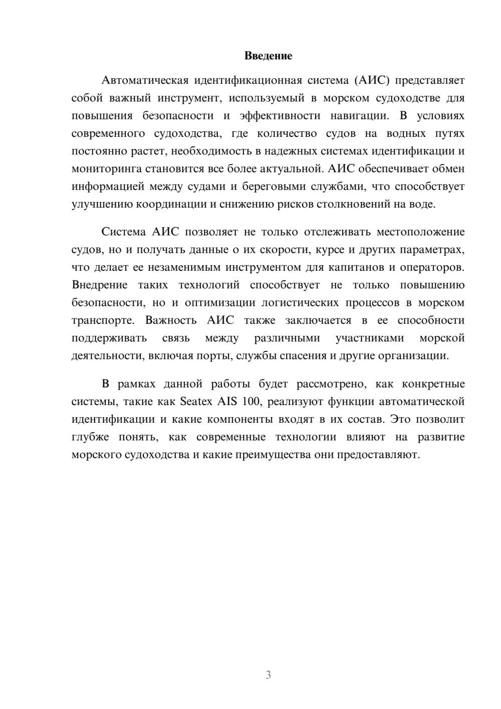 Предпросмотр реферата 3