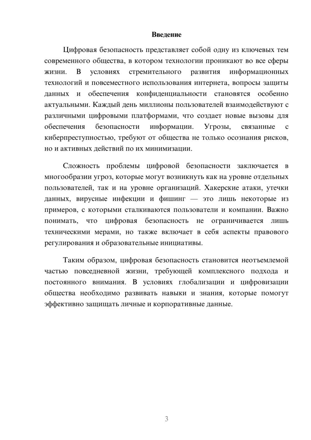 Предпросмотр реферата 3