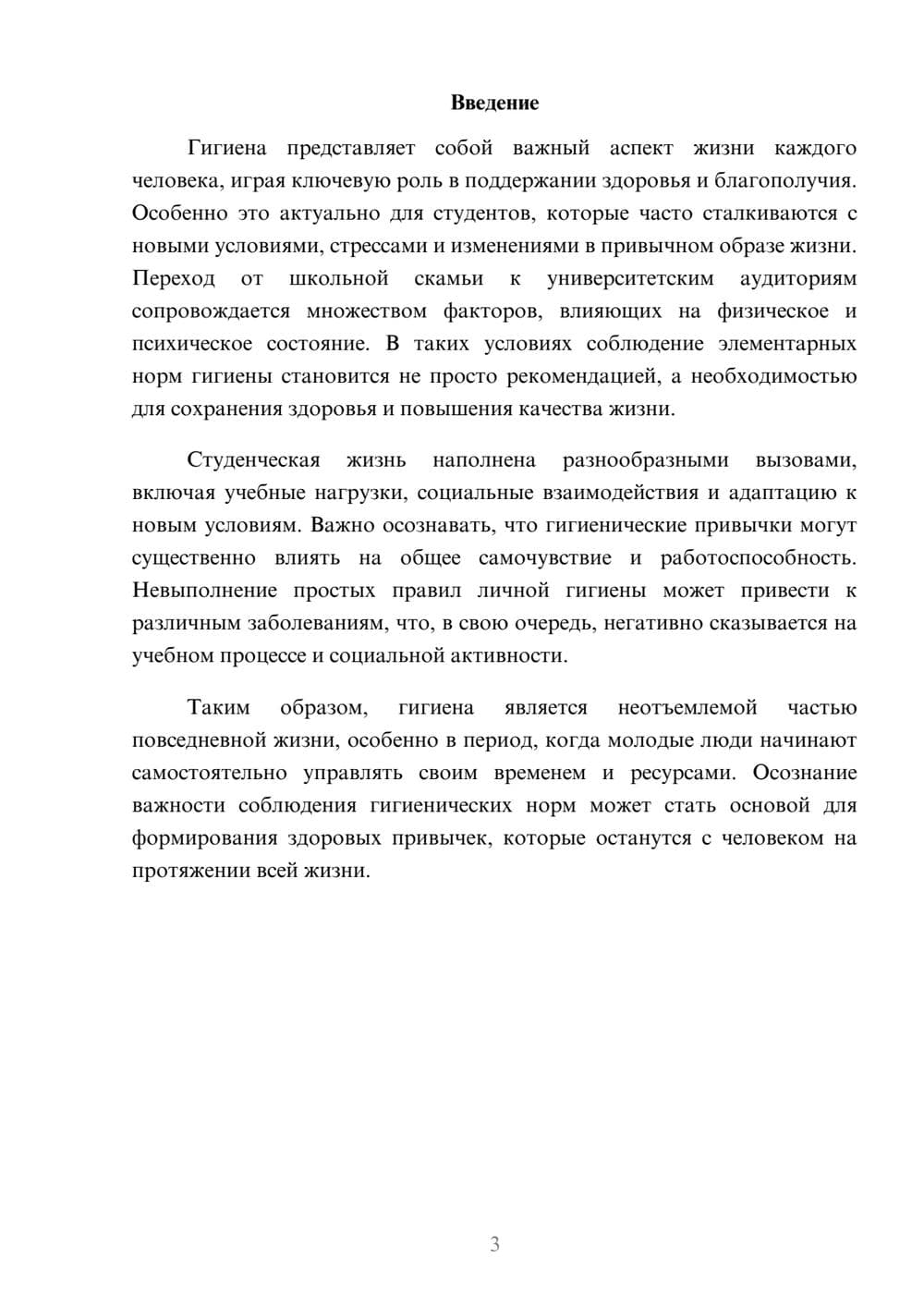 Предпросмотр реферата 3