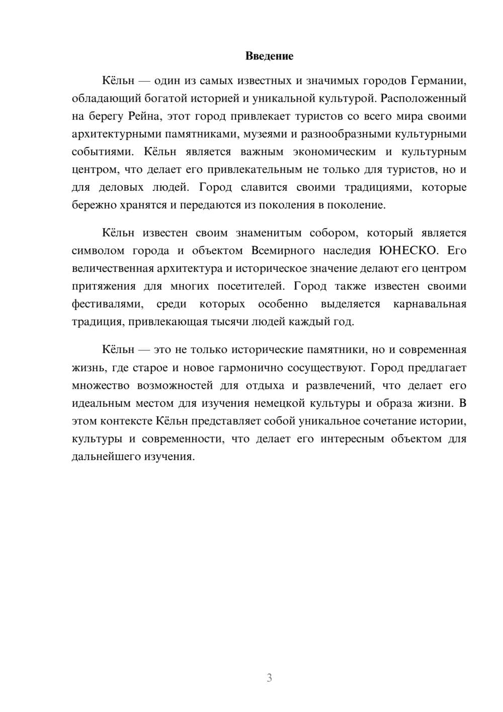 Предпросмотр реферата 3