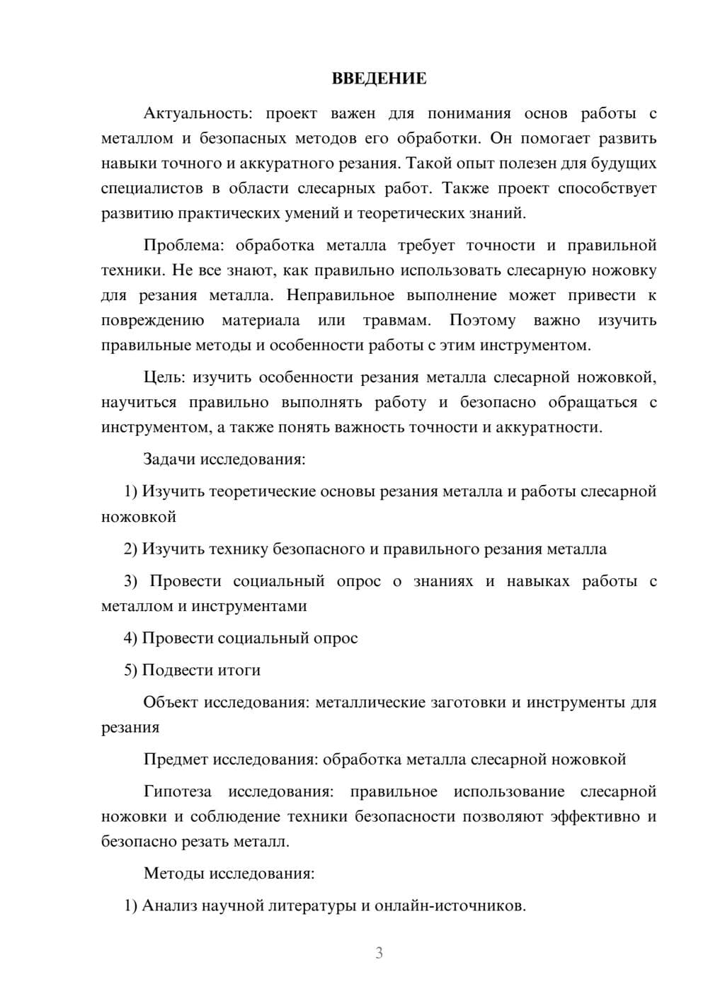 Предпросмотр проекта 3
