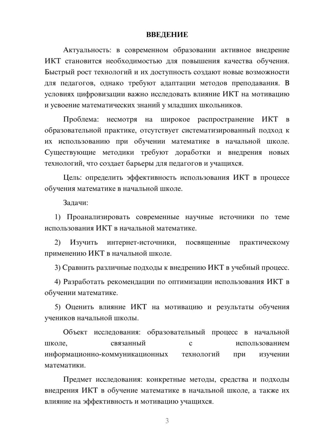 Предпросмотр курсовой работы 3