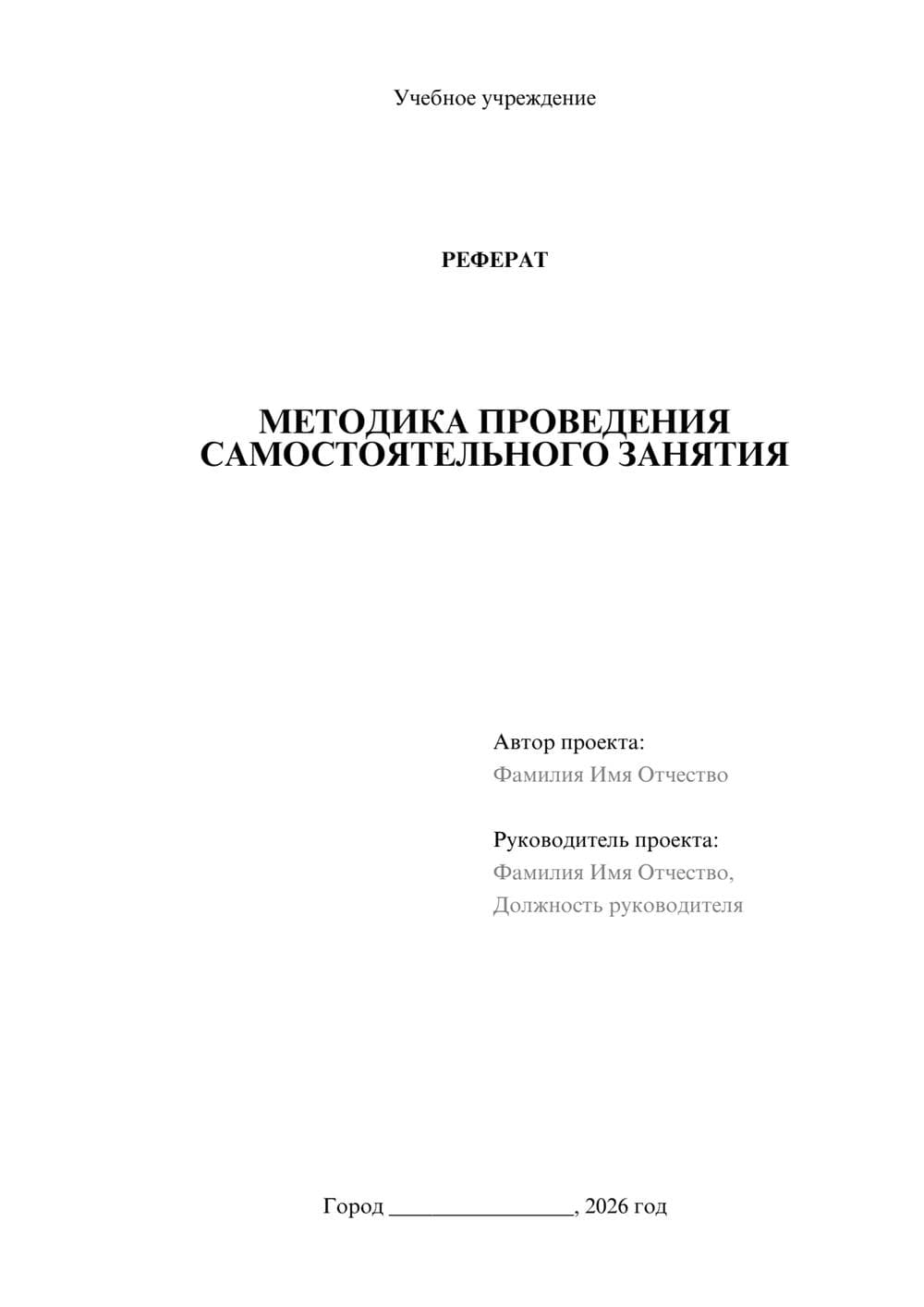 Предпросмотр реферата 1