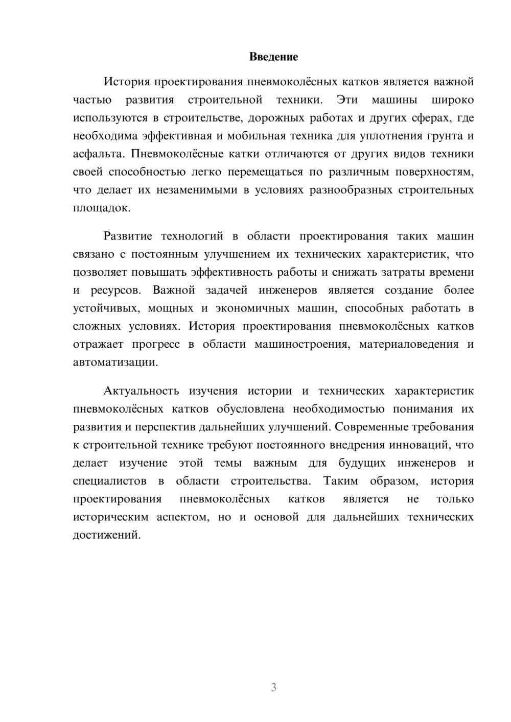 Предпросмотр доклада 3