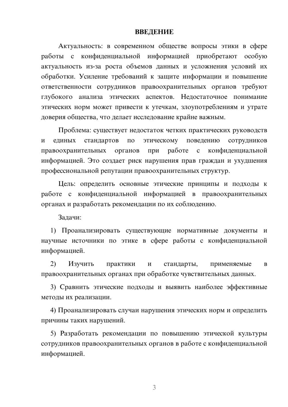 Предпросмотр курсовой работы 3
