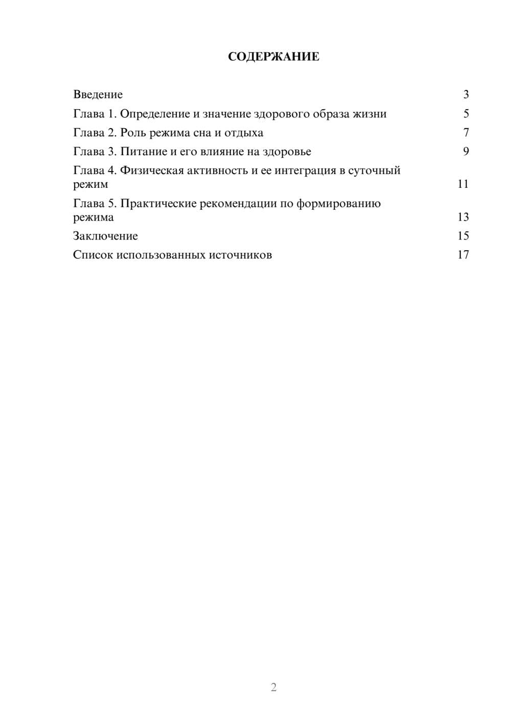 Предпросмотр реферата 2