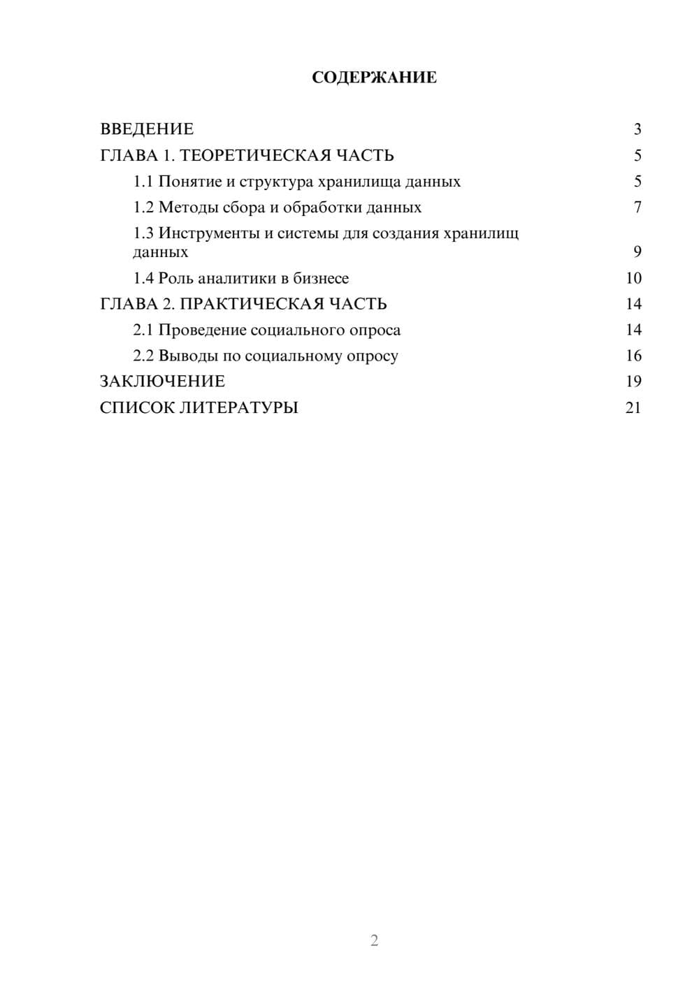 Предпросмотр проекта 2