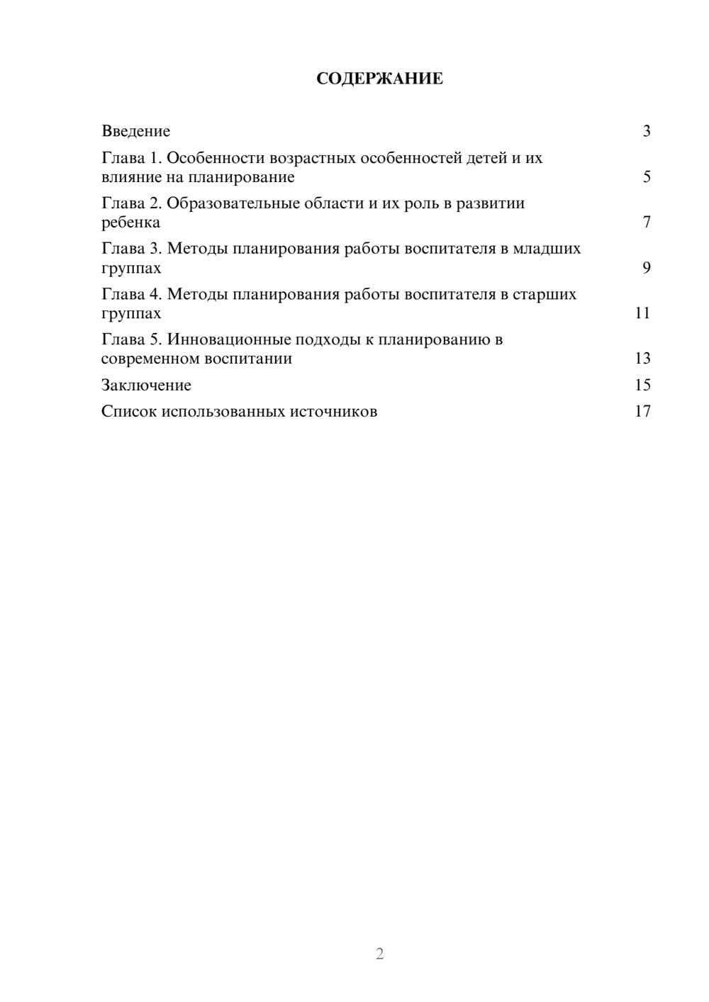 Предпросмотр реферата 2
