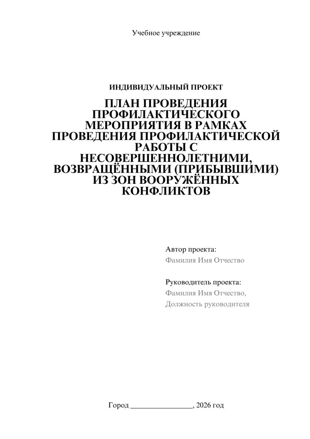 Предпросмотр проекта 1