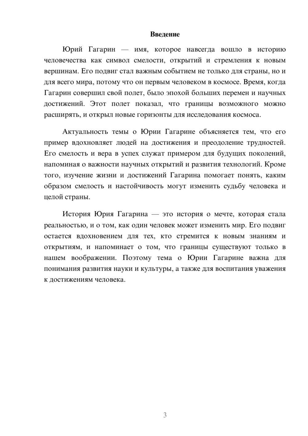 Предпросмотр доклада 3