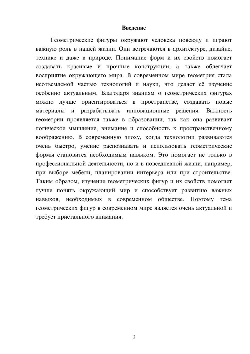 Предпросмотр доклада 3