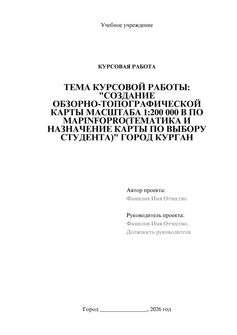 Предпросмотр курсовой работы 1