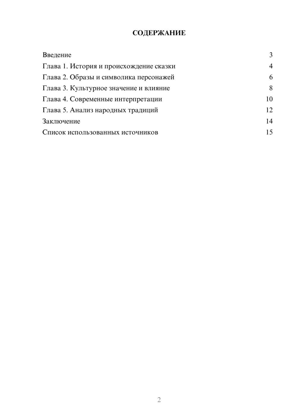 Предпросмотр реферата 2