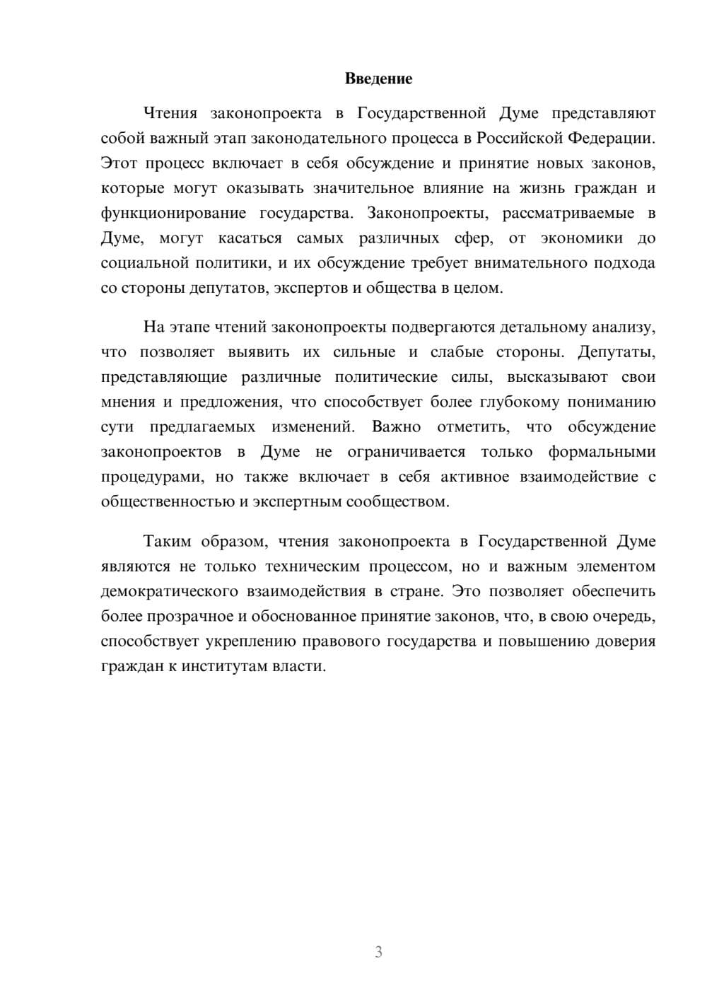 Предпросмотр реферата 3