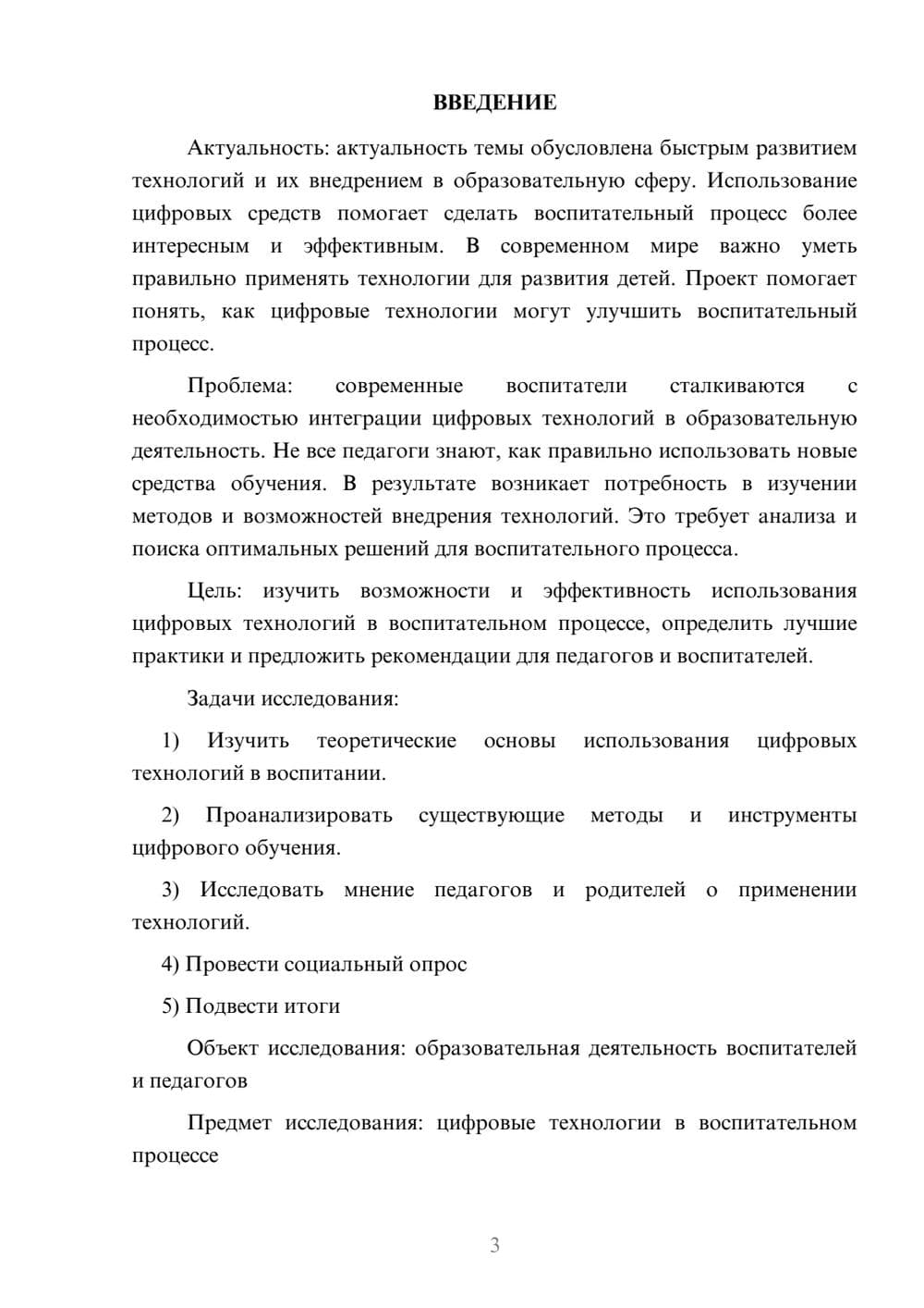 Предпросмотр проекта 3