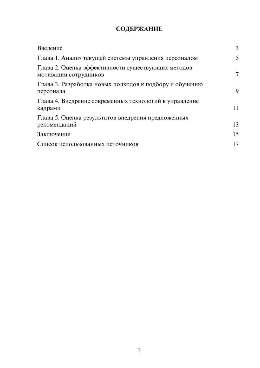 Предпросмотр реферата 2