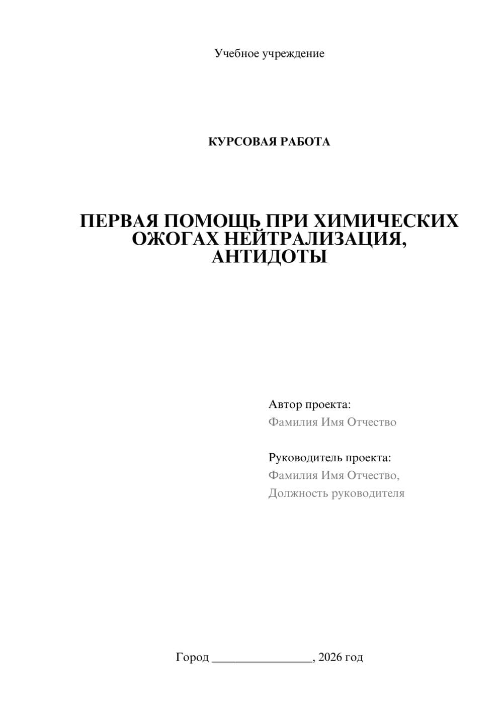 Предпросмотр курсовой работы 1
