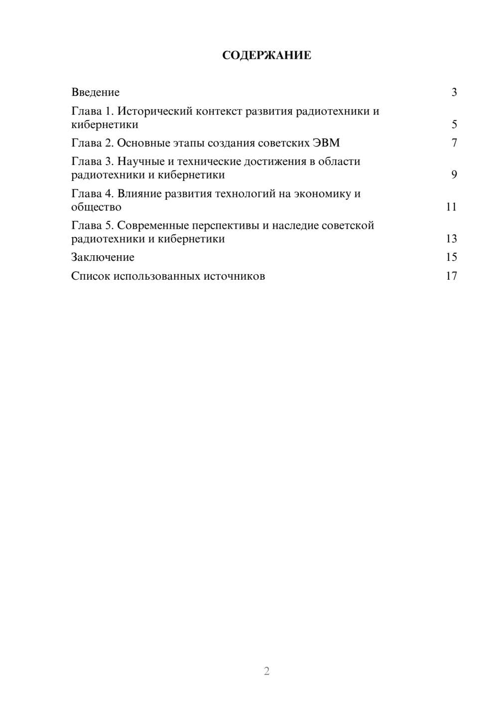 Предпросмотр реферата 2