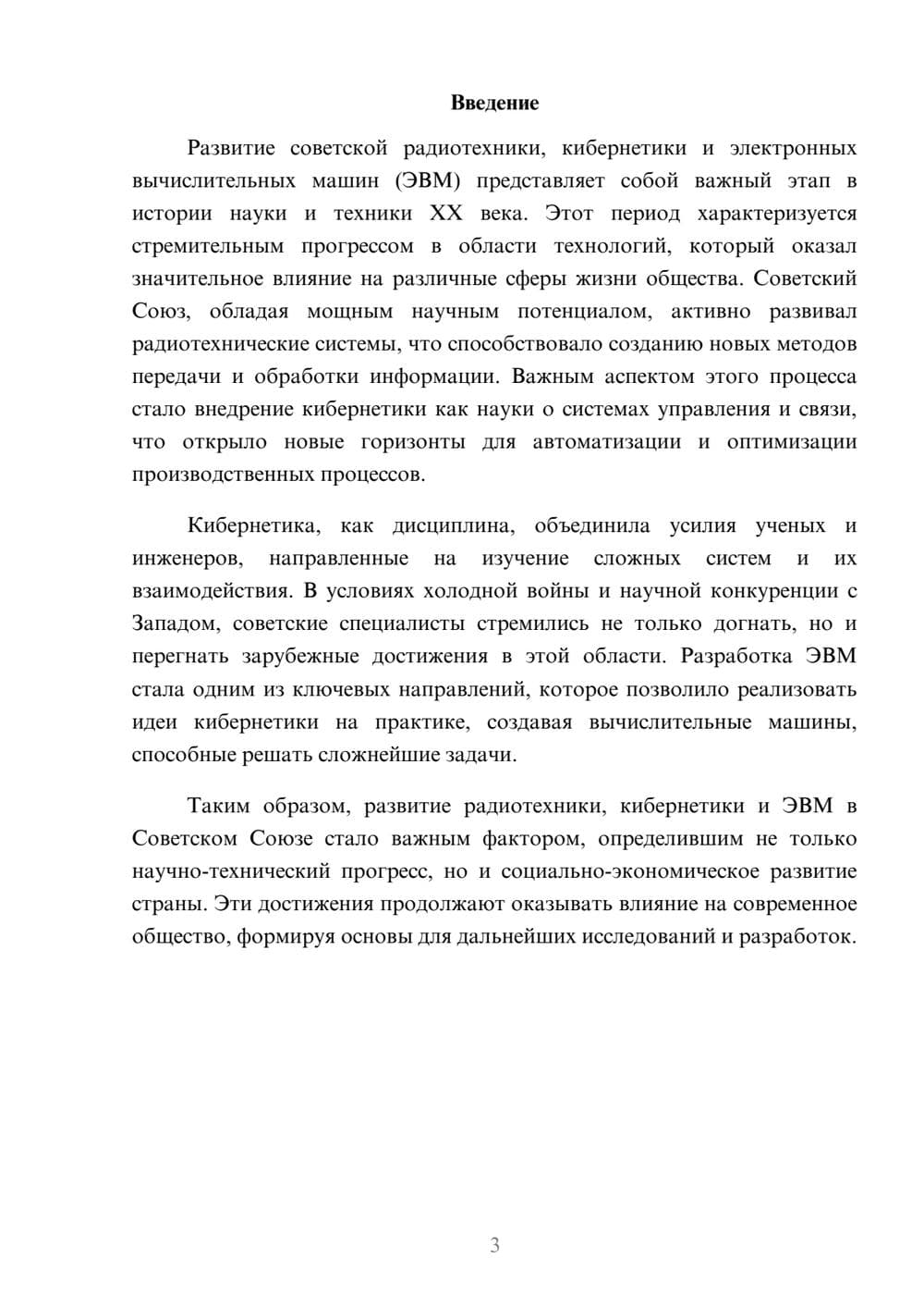 Предпросмотр реферата 3