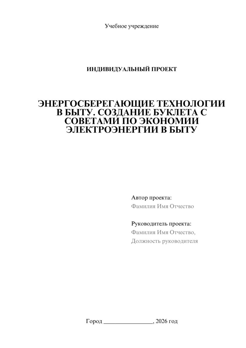 Предпросмотр проекта 1