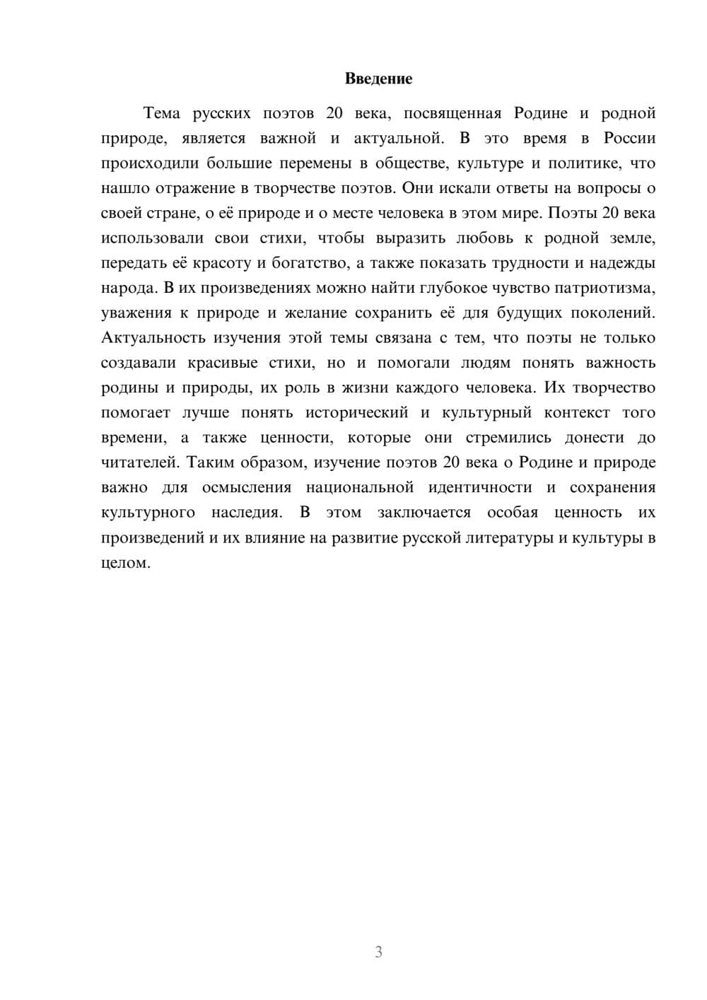 Предпросмотр доклада 3