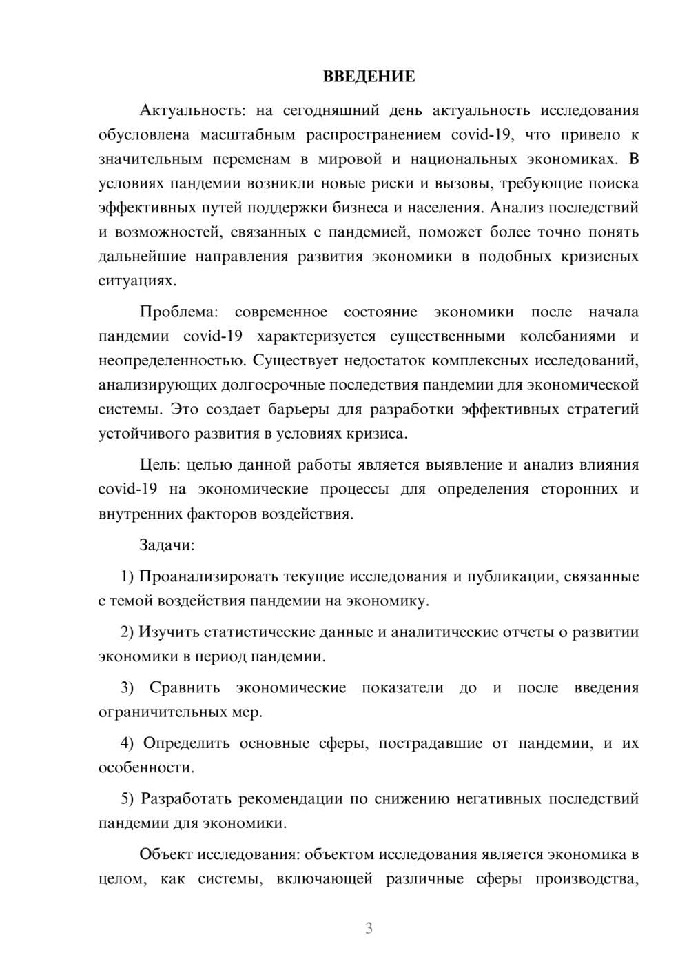 Предпросмотр курсовой работы 3
