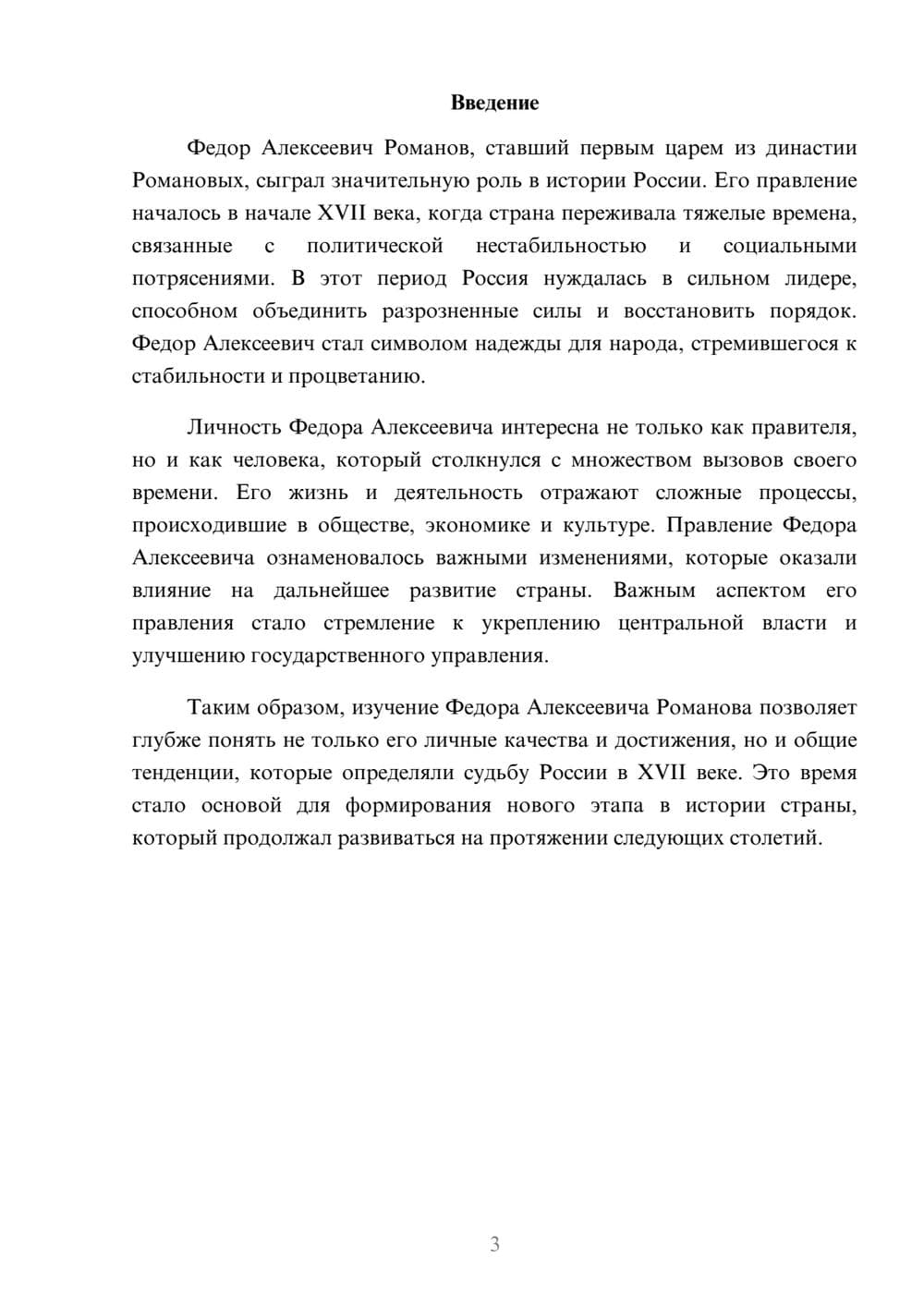 Предпросмотр реферата 3