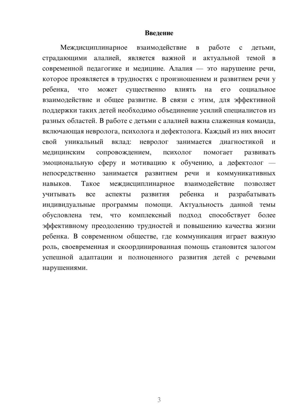 Предпросмотр доклада 3