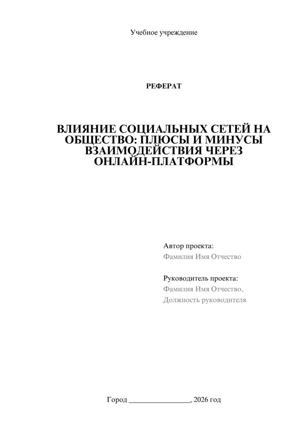 Предпросмотр реферата 1