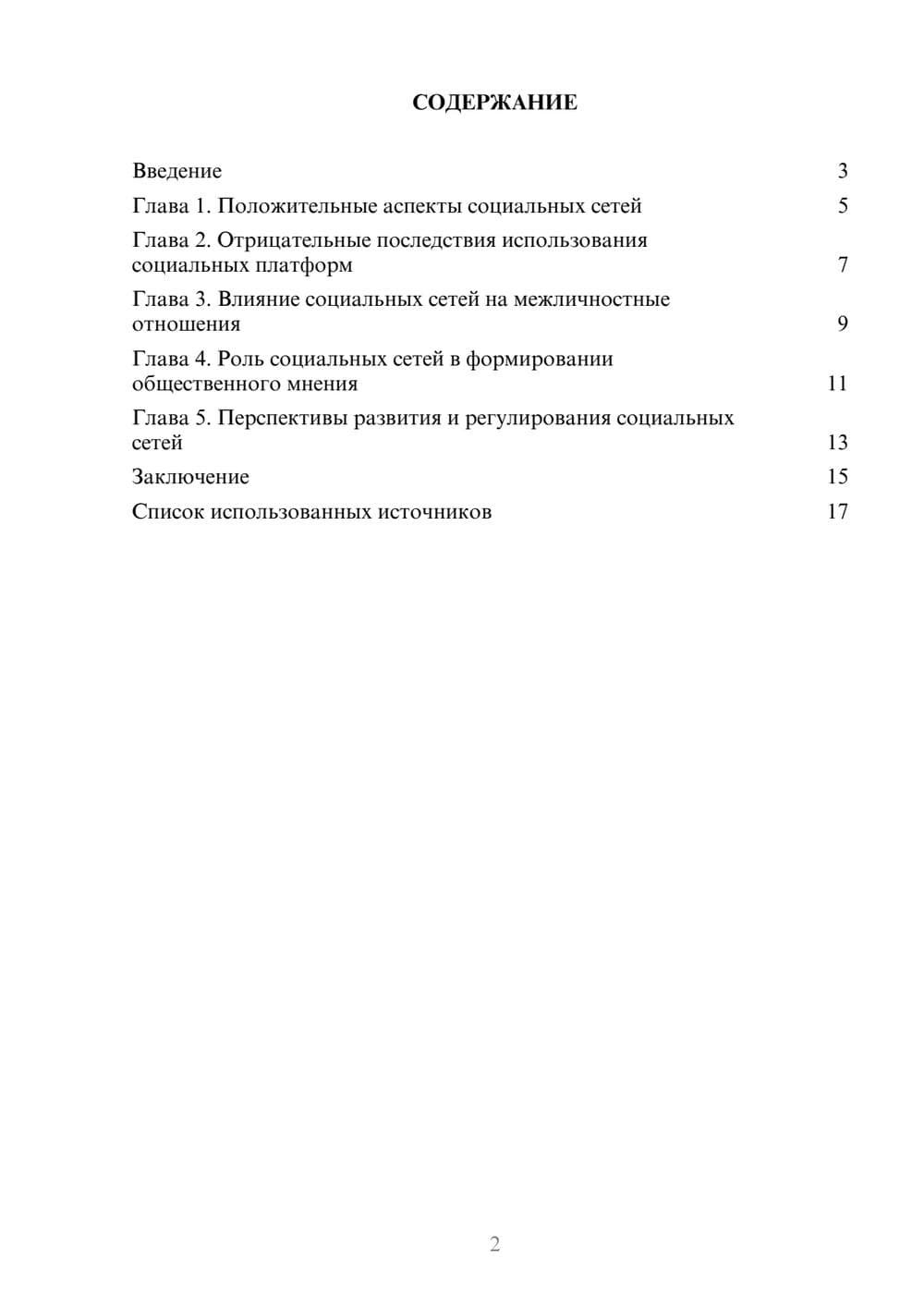 Предпросмотр реферата 2