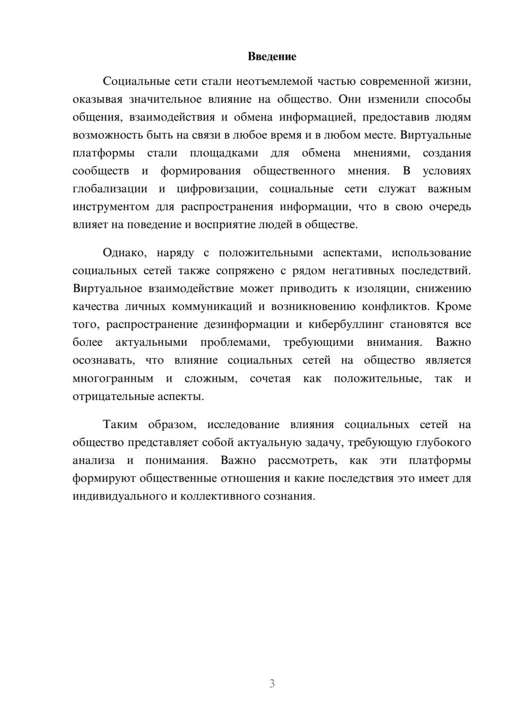 Предпросмотр реферата 3