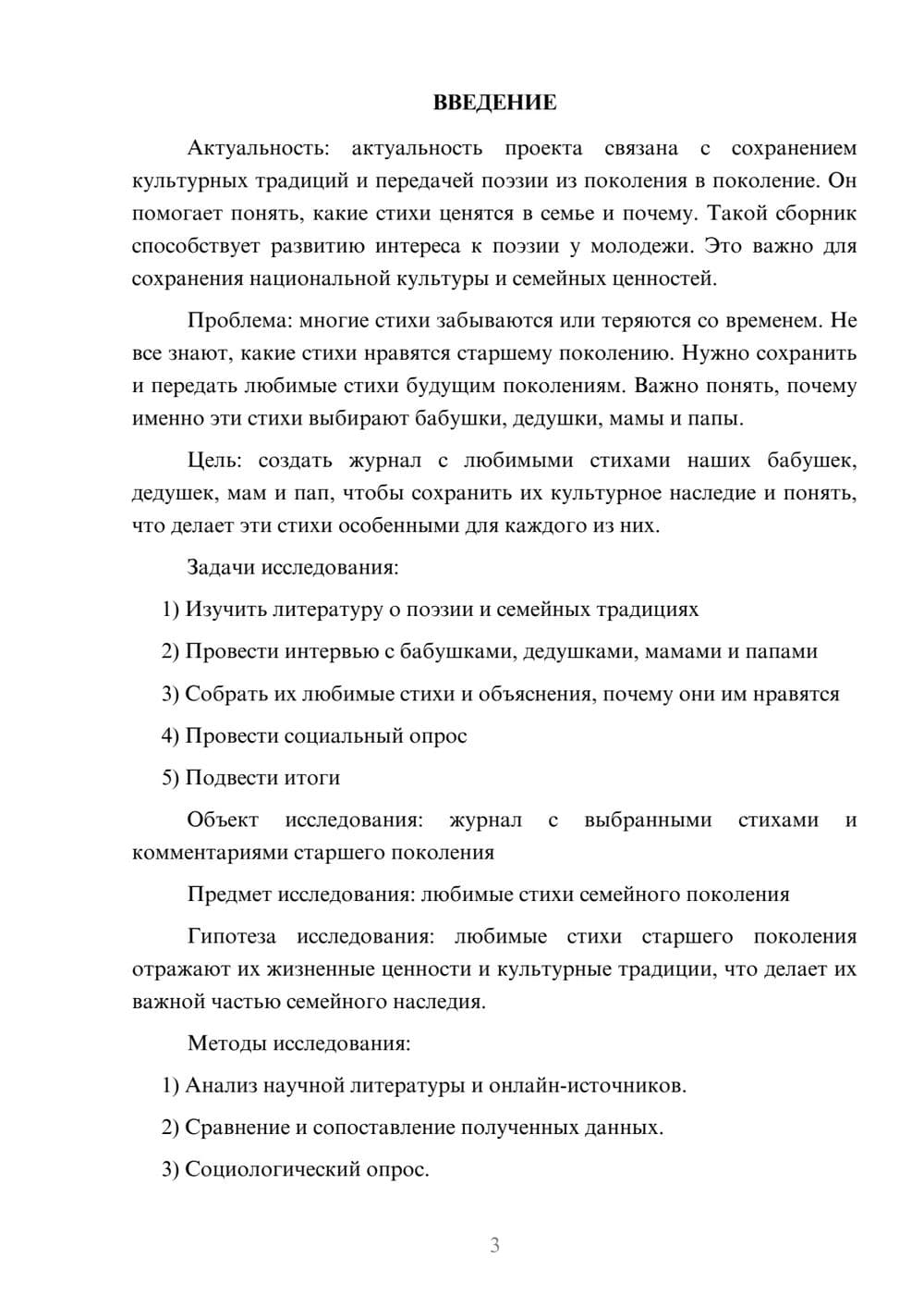 Предпросмотр проекта 3