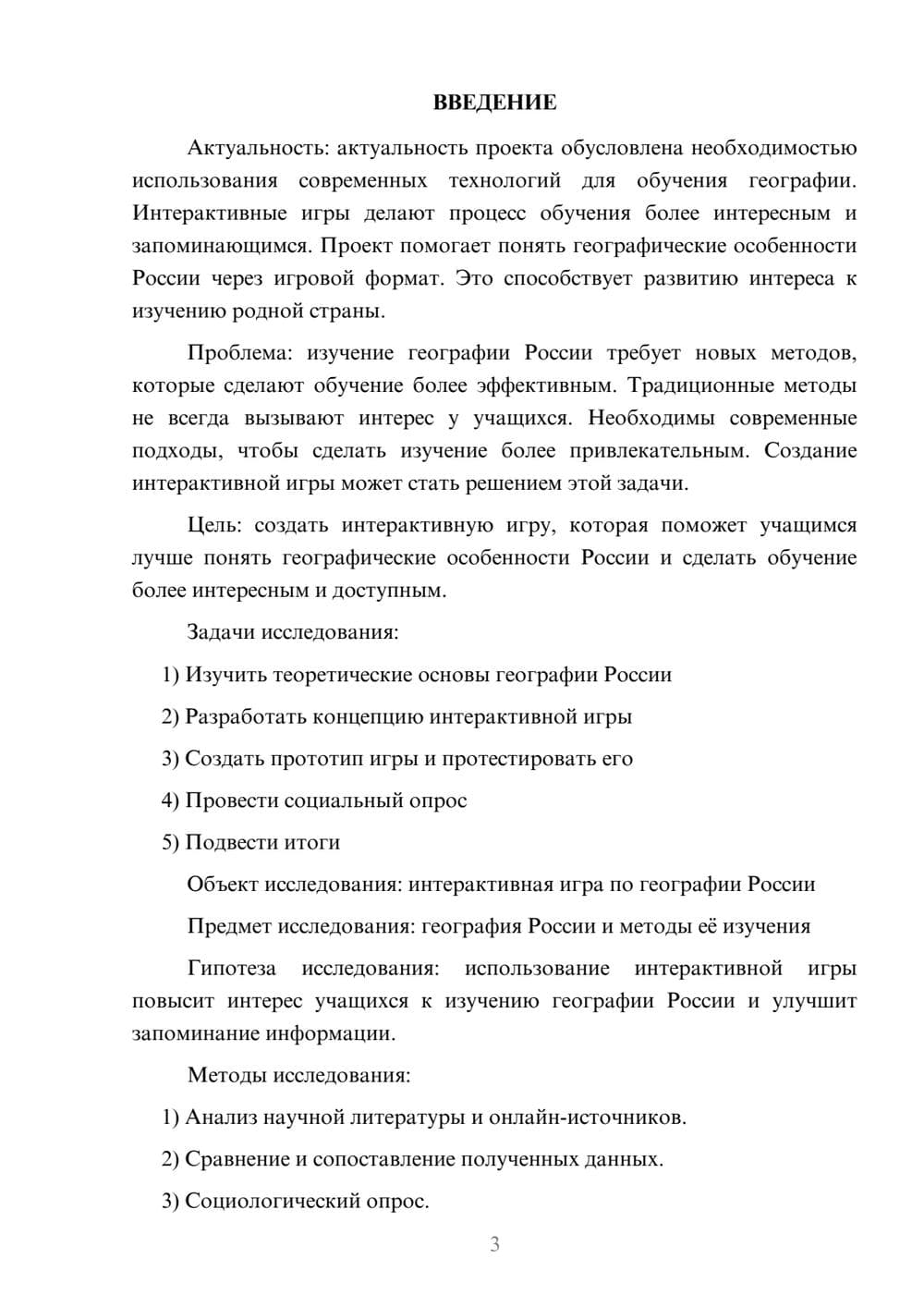 Предпросмотр проекта 3