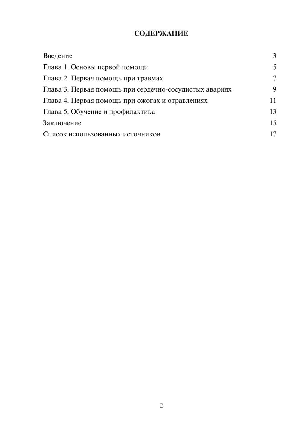 Предпросмотр реферата 2