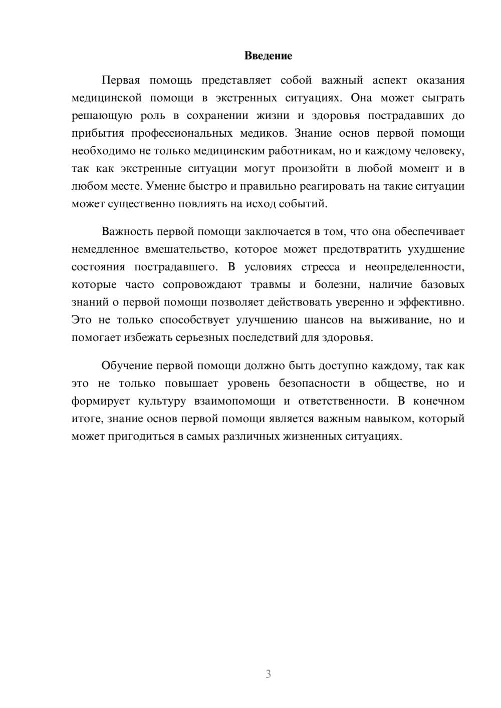 Предпросмотр реферата 3