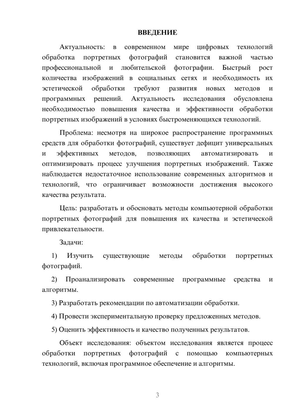 Предпросмотр курсовой работы 3