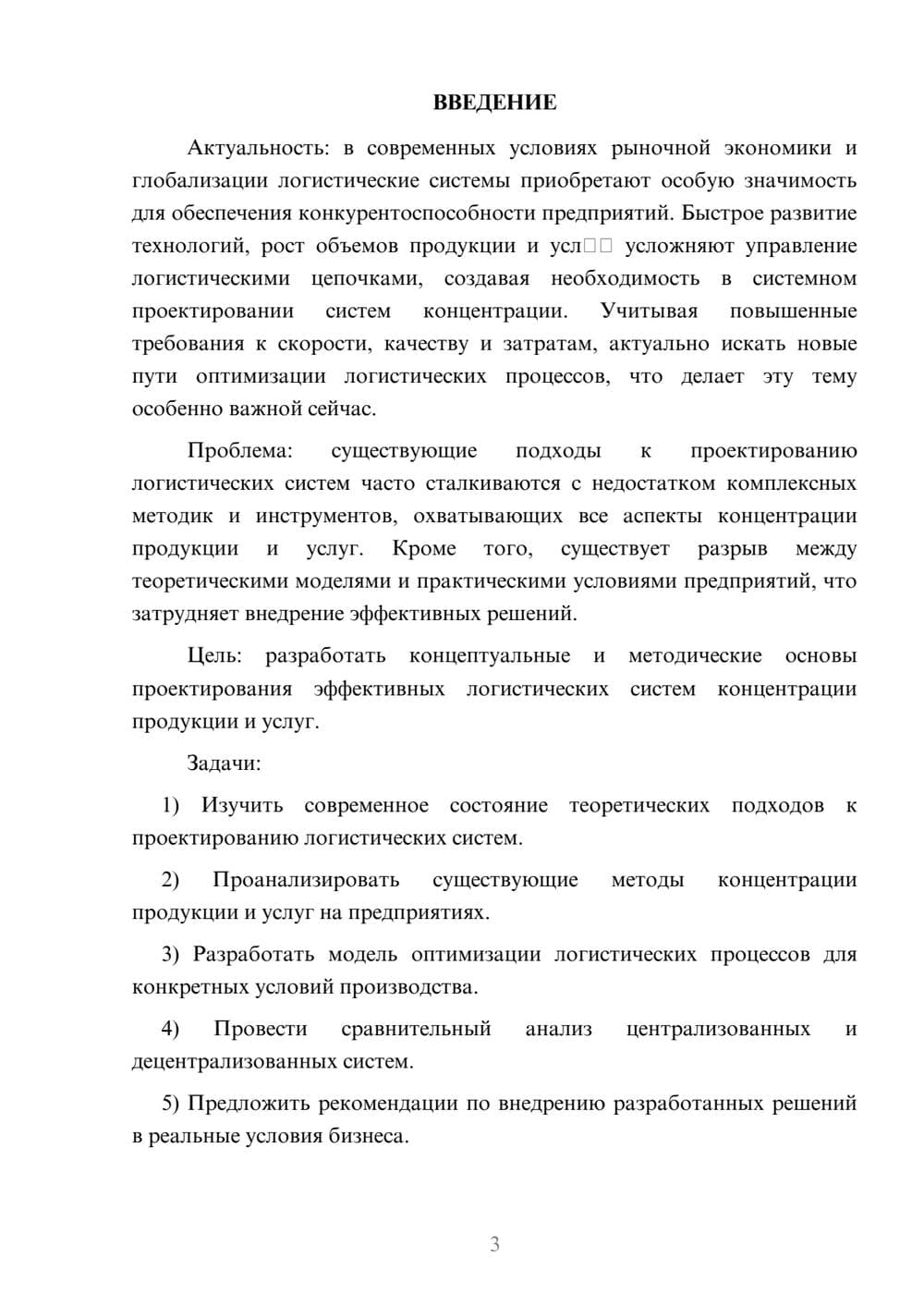 Предпросмотр курсовой работы 3