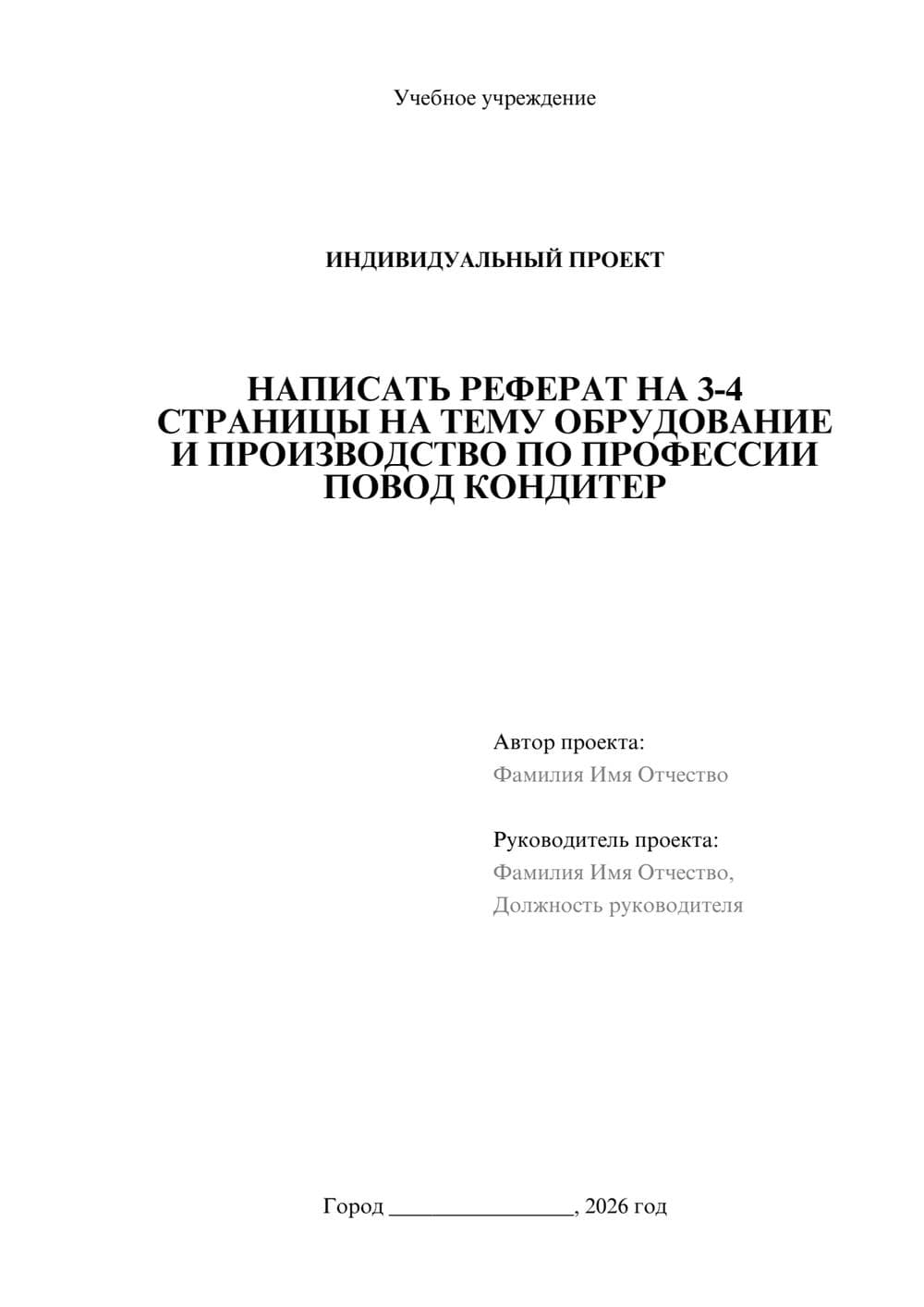 Предпросмотр проекта 1