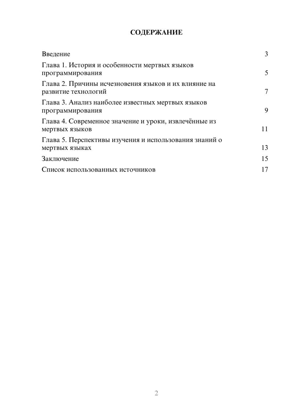 Предпросмотр реферата 2