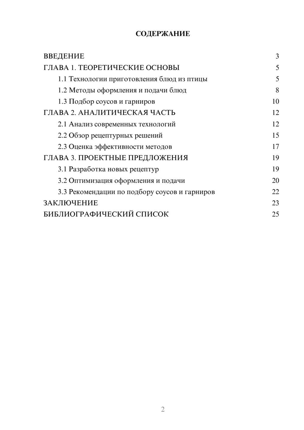 Предпросмотр курсовой работы 2