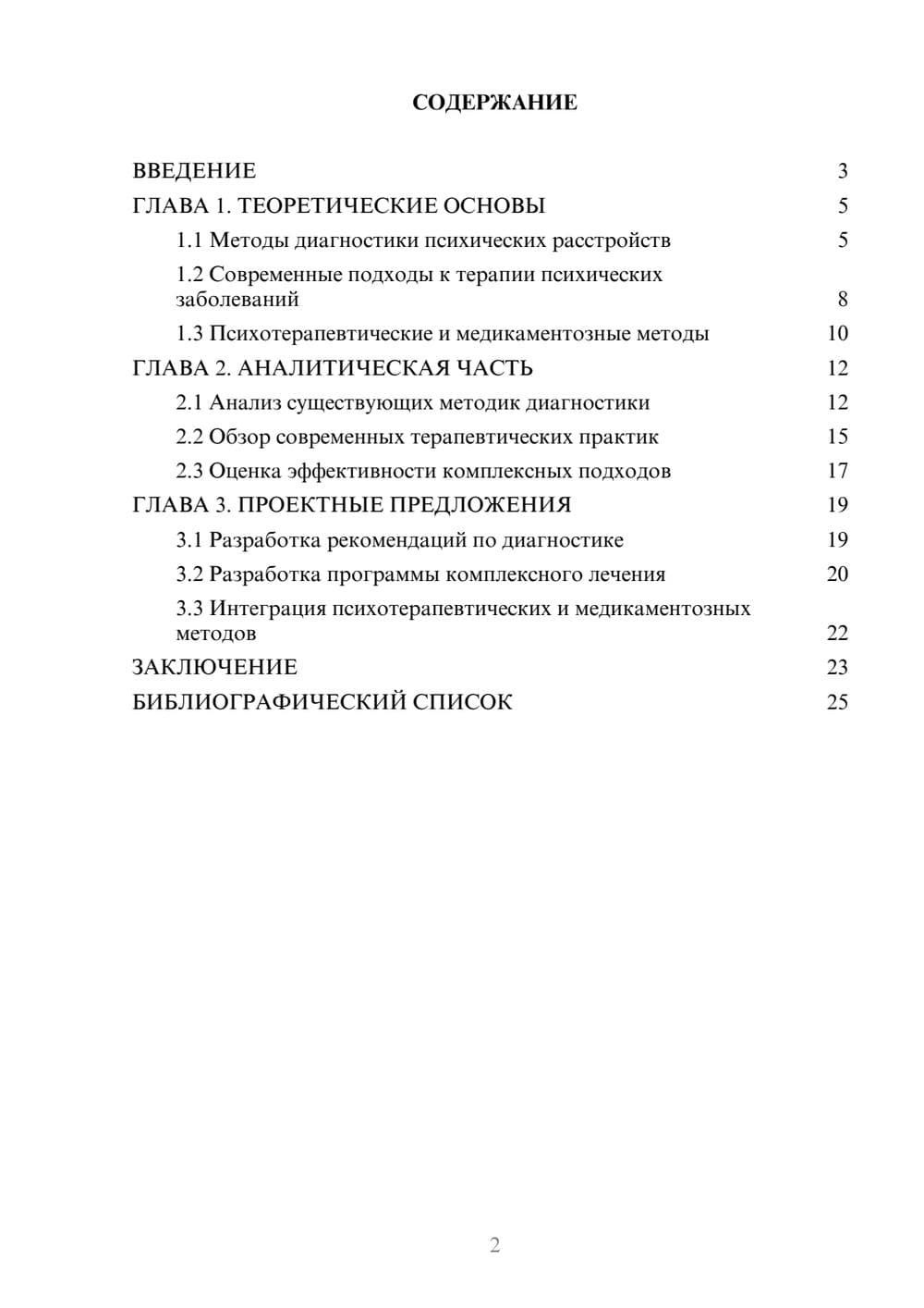 Предпросмотр курсовой работы 2