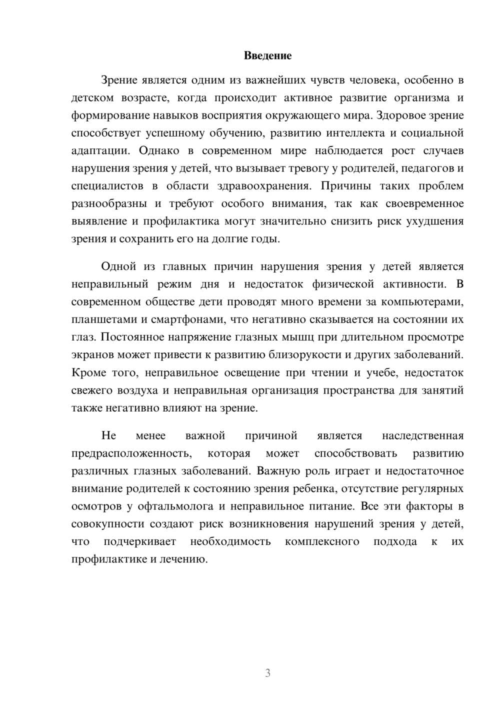 Предпросмотр доклада 3