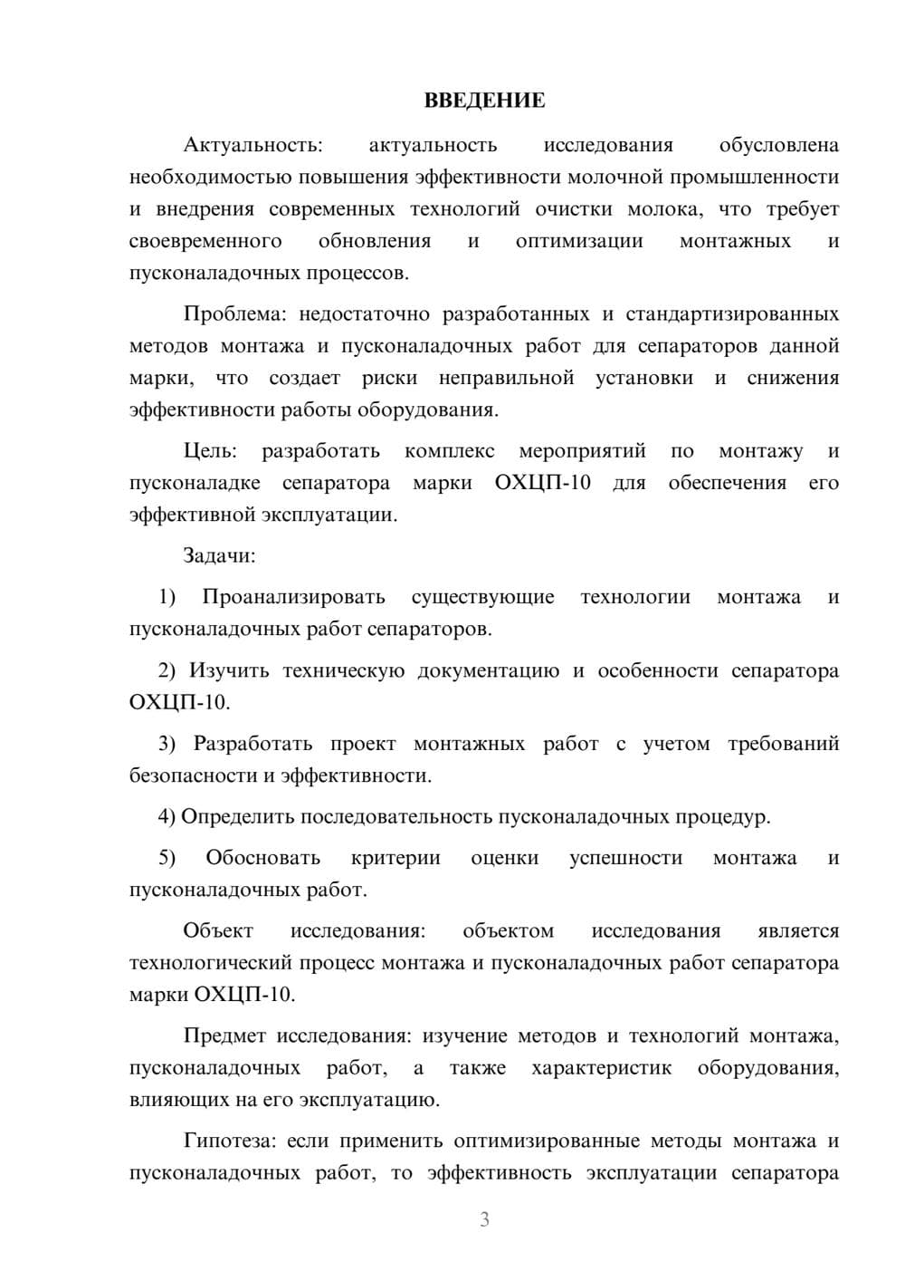 Предпросмотр курсовой работы 3