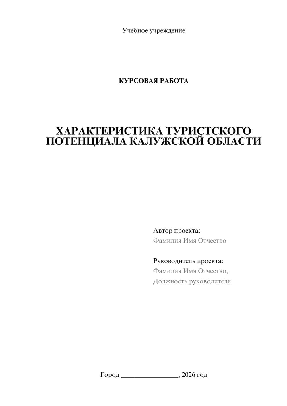 Предпросмотр курсовой работы 1